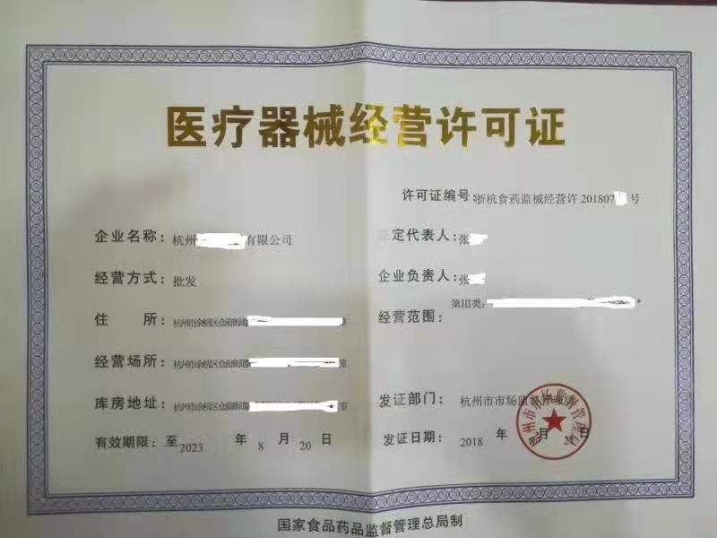 醫(yī)療器械經營許可證.jpg 醫(yī)療器械經營許可證.jpg