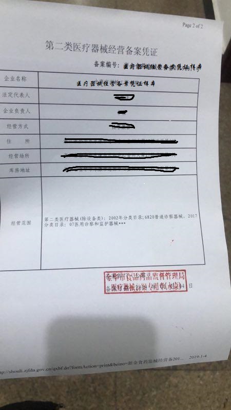 醫(yī)療器械經(jīng)營(yíng)許可.jpg 醫(yī)療器械經(jīng)營(yíng)許可.jpg