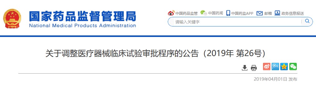 醫(yī)療器械臨床試驗.jpg 醫(yī)療器械臨床試驗.jpg