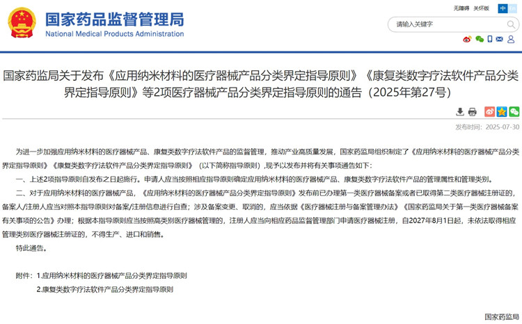 應(yīng)用納米材料的醫(yī)療器械產(chǎn)品分類(lèi)界定.jpg 應(yīng)用納米材料的醫(yī)療器械產(chǎn)品分類(lèi)界定.jpg